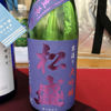 松盛 2
