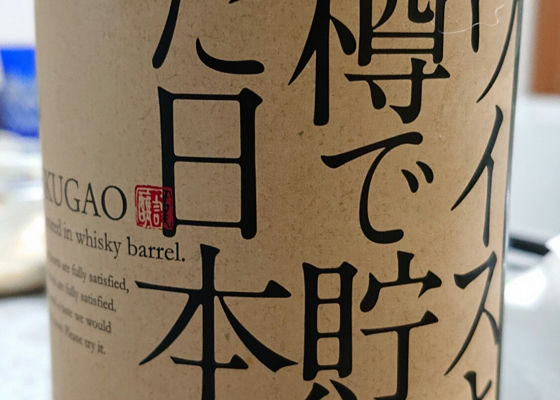 Whisky Taru de Chozoshita Nihonshu Check-in 1