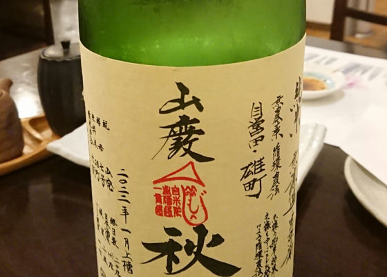★日本酒/秋鹿酒造(秋鹿)前掛け(レア) 大阪府の銘酒 秋鹿 ( あきしか ) 前掛け / 大阪府秋鹿酒造