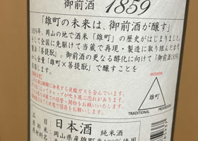 御前酒 チェックイン 2