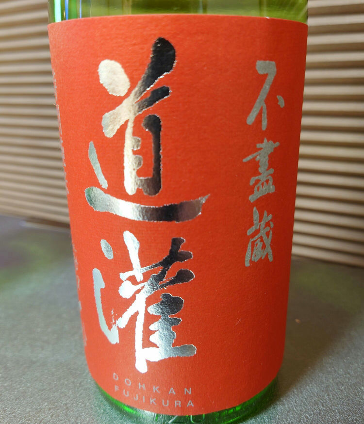 道灌（どうかん）太田酒造 滋賀県 | さけのわ