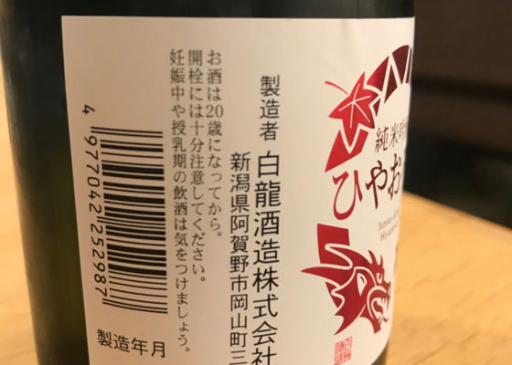 白龍
