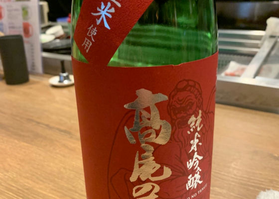 高尾の天狗 舞姫酒造 Sakenowa