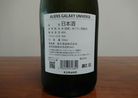 ALIENS GALAXY 高木酒造 高知県 | さけのわ ALIENS GALAXY 高木酒造 高知県 | さけのわ