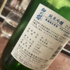 御代櫻のラベルと瓶 2