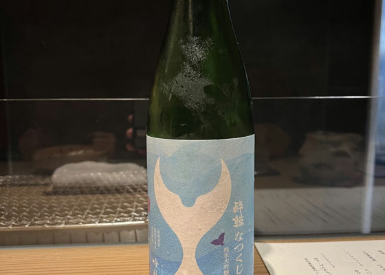 酔鯨 チェックイン 1