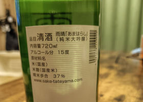 立山 チェックイン 2