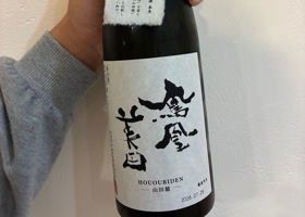 鳳凰美田 チェックイン 1