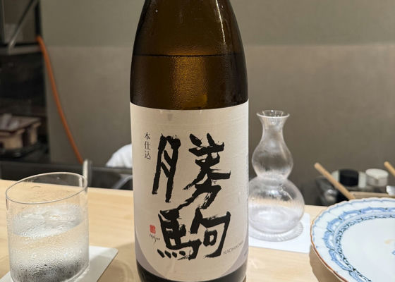 勝駒（かちこま）清都酒造場 富山県 | さけのわ