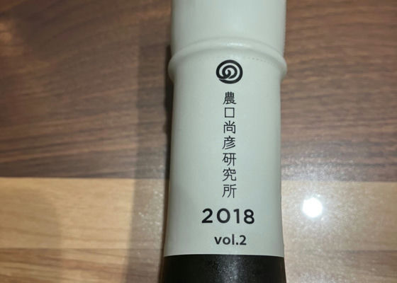 農口尚彦研究所