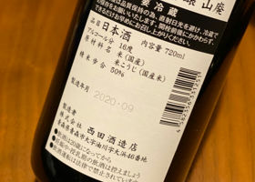 田酒 チェックイン 3