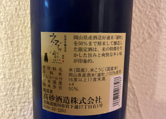 えぞ乃熊