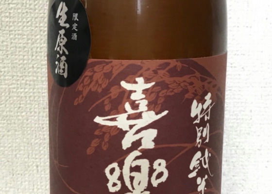 喜楽長 滋賀渡船 生原酒 チェックイン 1