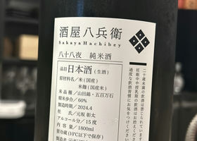 酒屋八兵衛 チェックイン 2