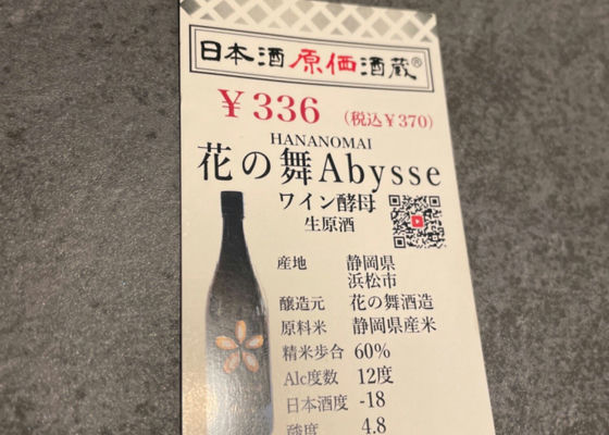 花の舞abysse チェックイン 1