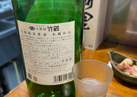 小笹屋竹鶴　生酛純米原酒 チェックイン 2