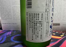 大和蔵　しぼりたて生酒 Check-in 3