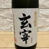 Gensai 3