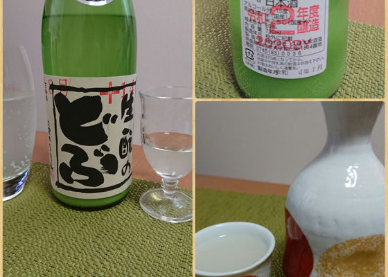 生酛のどぶ