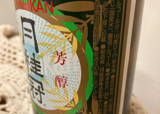 月桂冠