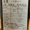 菊鷹のラベルと瓶 3
