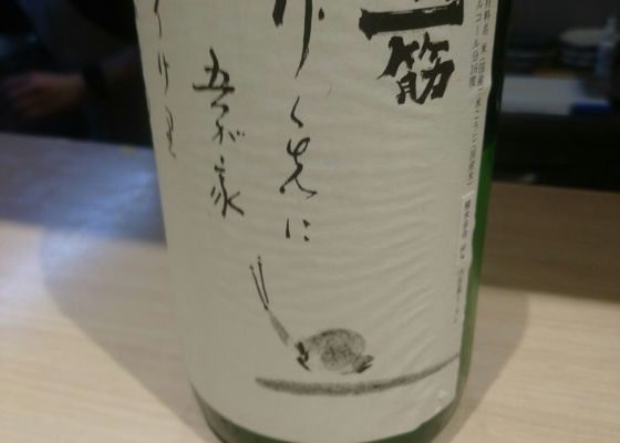 酒一筋 チェックイン 1