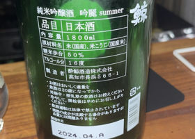 酔鯨 チェックイン 2