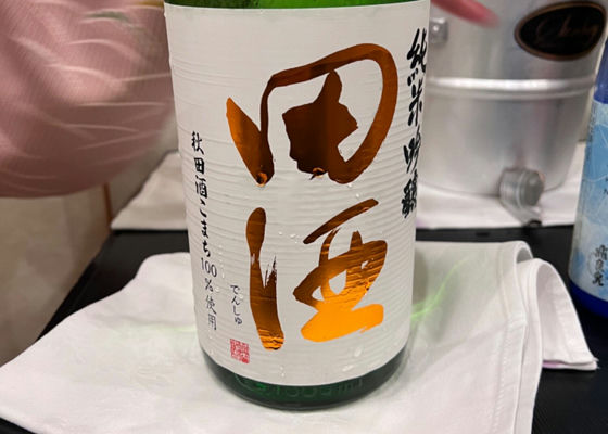 田酒 チェックイン 1