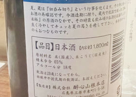 酔心 チェックイン 2