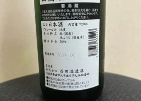 田酒 チェックイン 2