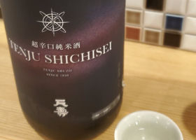 天寿 チェックイン 1