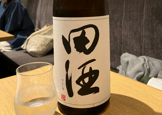 田酒 チェックイン 1