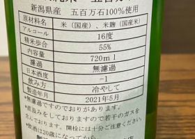 町田酒造 チェックイン 2