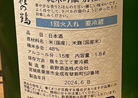 萩の鶴 チェックイン 2