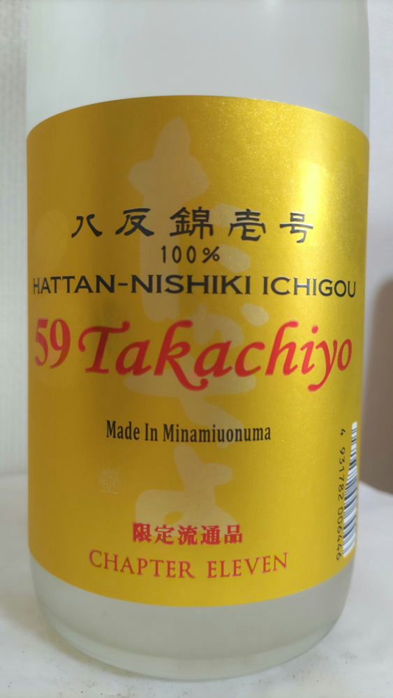 高千代（たかちよ）高千代酒造 新潟県 | さけのわ