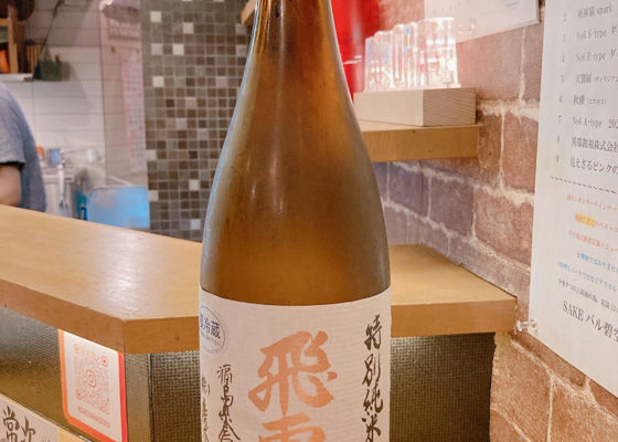 飛露喜