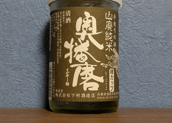 奥播磨 チェックイン 1