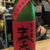 蓬莱鶴 1