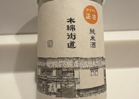 ヤマサン正宗 チェックイン 1