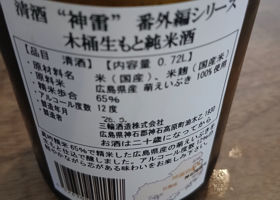 神雷 チェックイン 2
