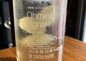 Ohmine Junmai 签到 2