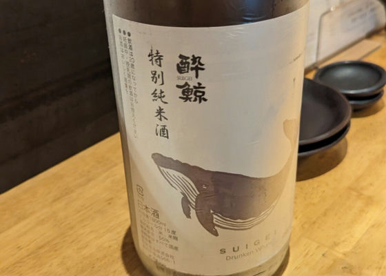 酔鯨 チェックイン 1