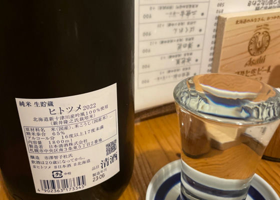 ヒトツメ