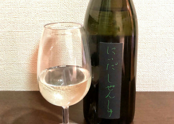 自然酒 チェックイン 1