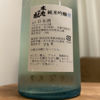 本老の松のラベルと瓶 2