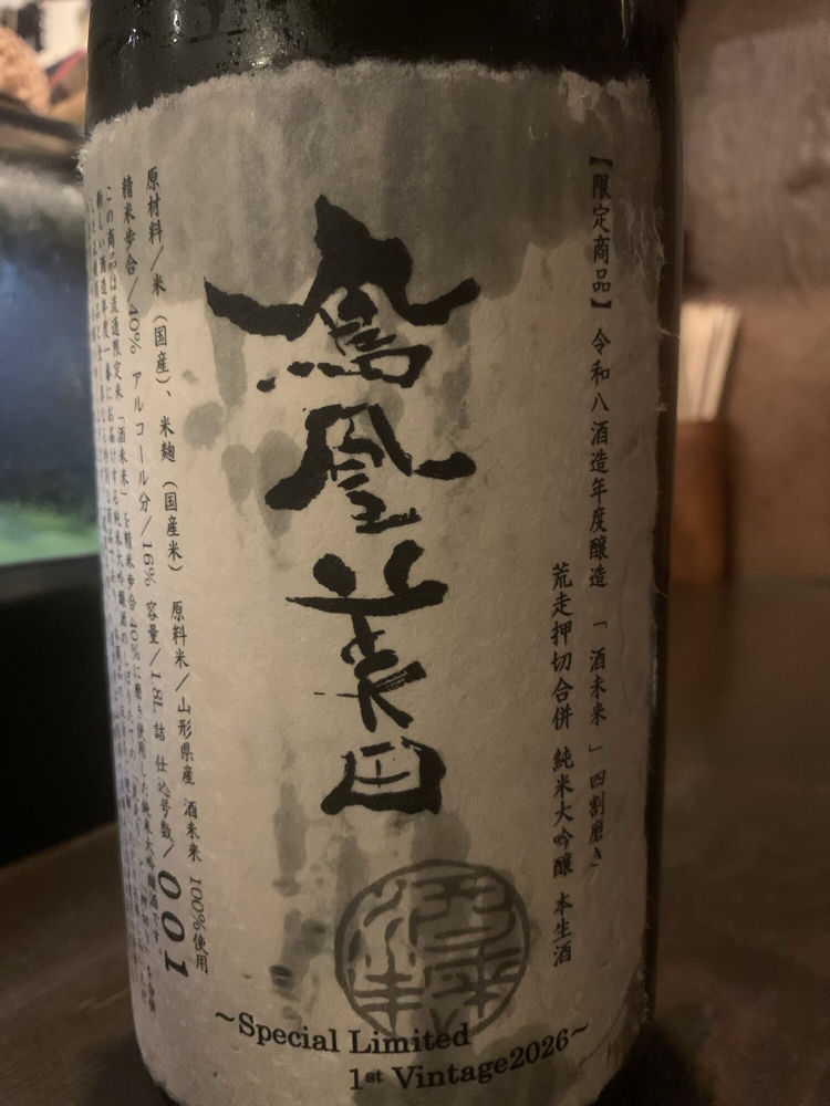 鳳凰美田 チェックイン 1