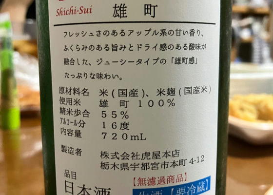 七水