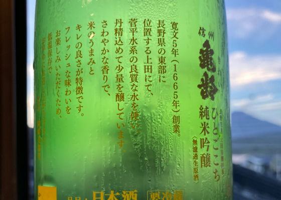 信州亀齢