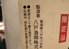 三戸のどんべり チェックイン 2