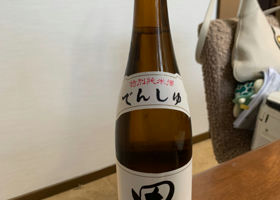 田酒 チェックイン 1